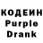 Кодеин Purple Drank scot trav