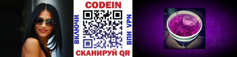 Кодеин Purple Drank  Клинцы 